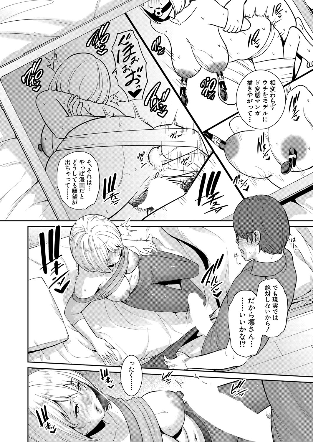 Shin Tomodachi no Hahaoya Ch. 1-11 - Page 327
