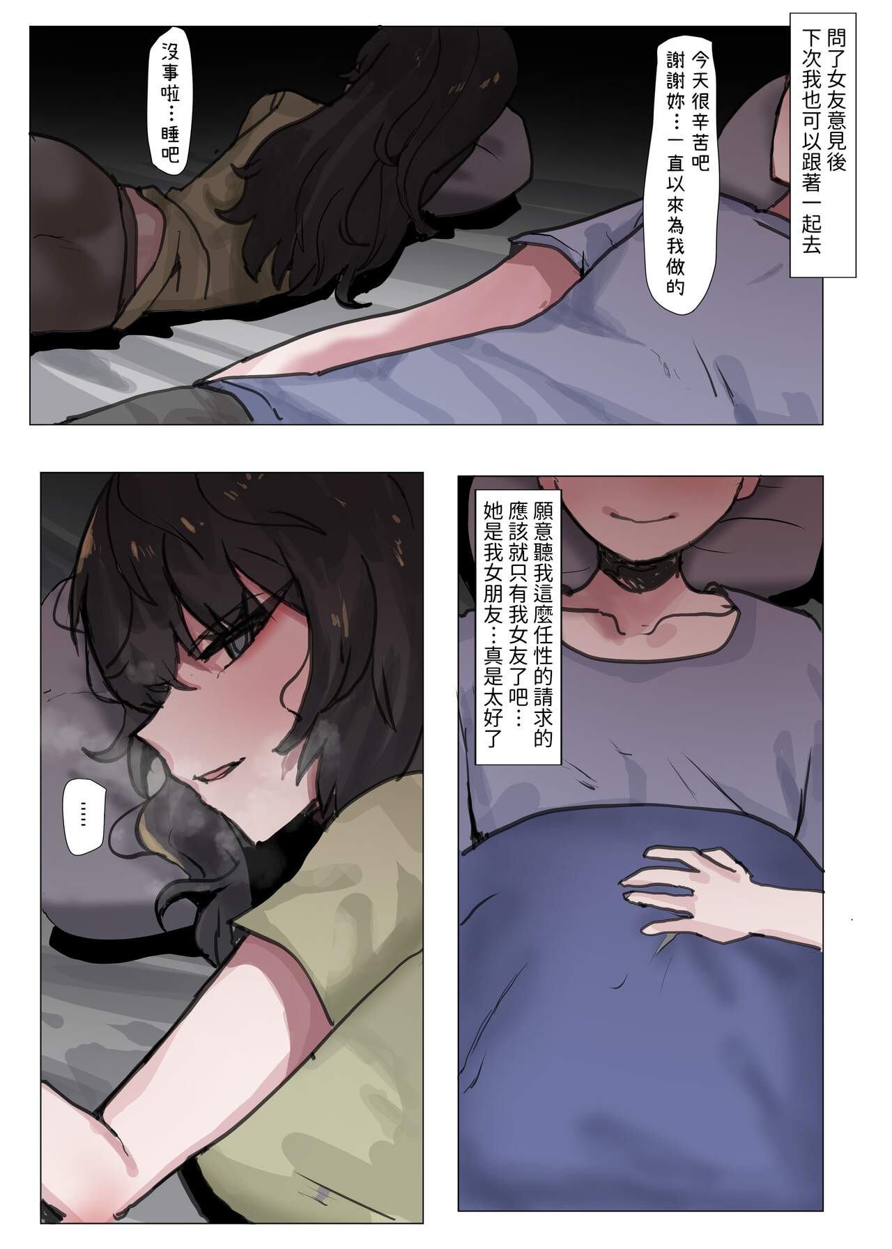 Boku no Kanojo o Netotte Kudasai!!1+2+After - Page 26