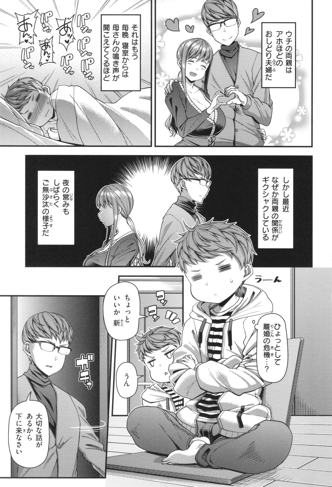 Kateinai Henai - Page 133