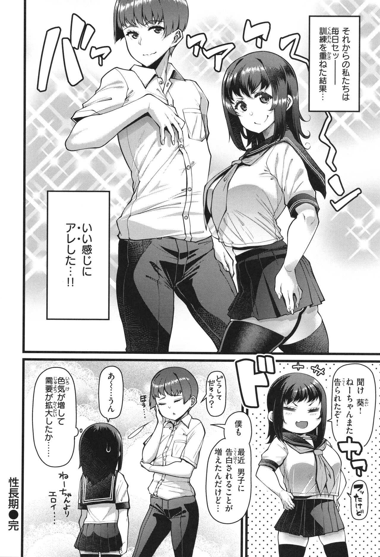 Kateinai Henai - Page 82