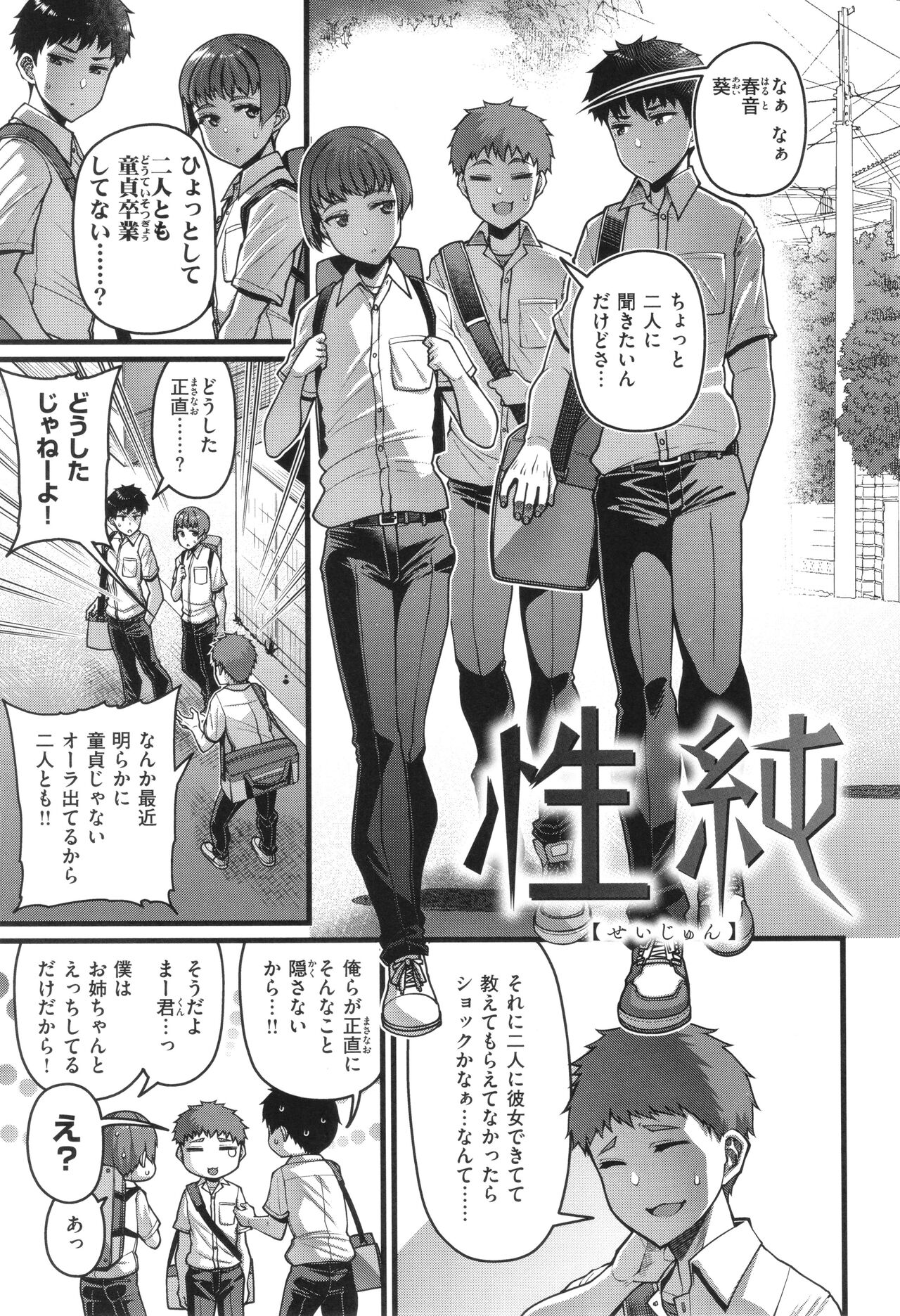 Kateinai Henai - Page 83