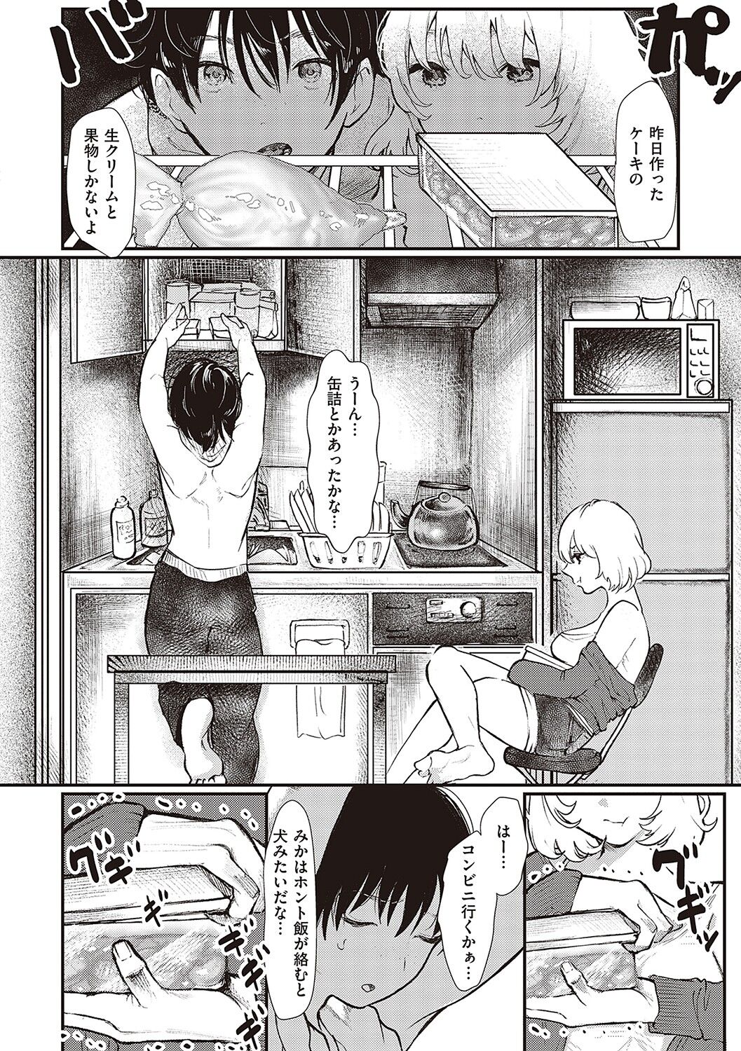 Tabun, Ai. - Page 151