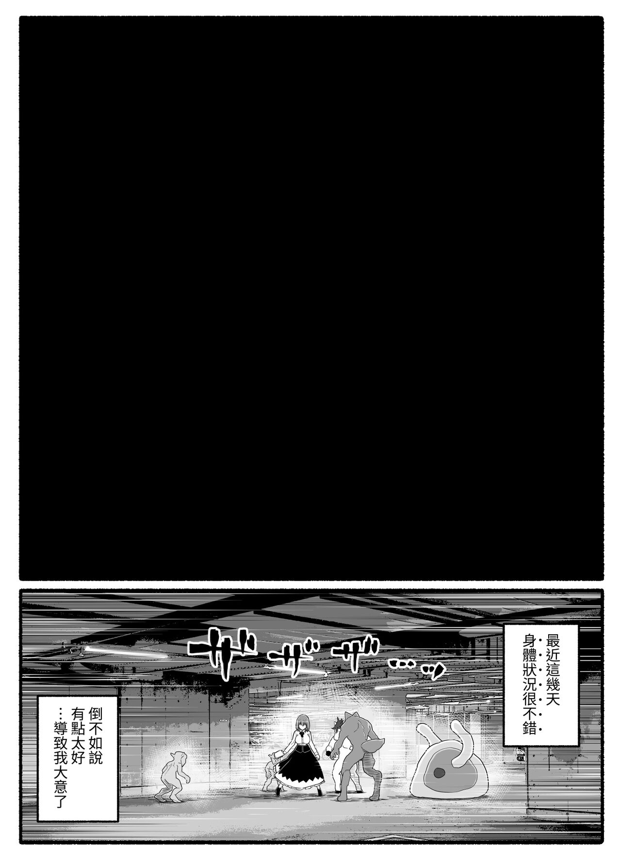 Mahou Shoujo VS Inma Seibutsu 24 - Page 18
