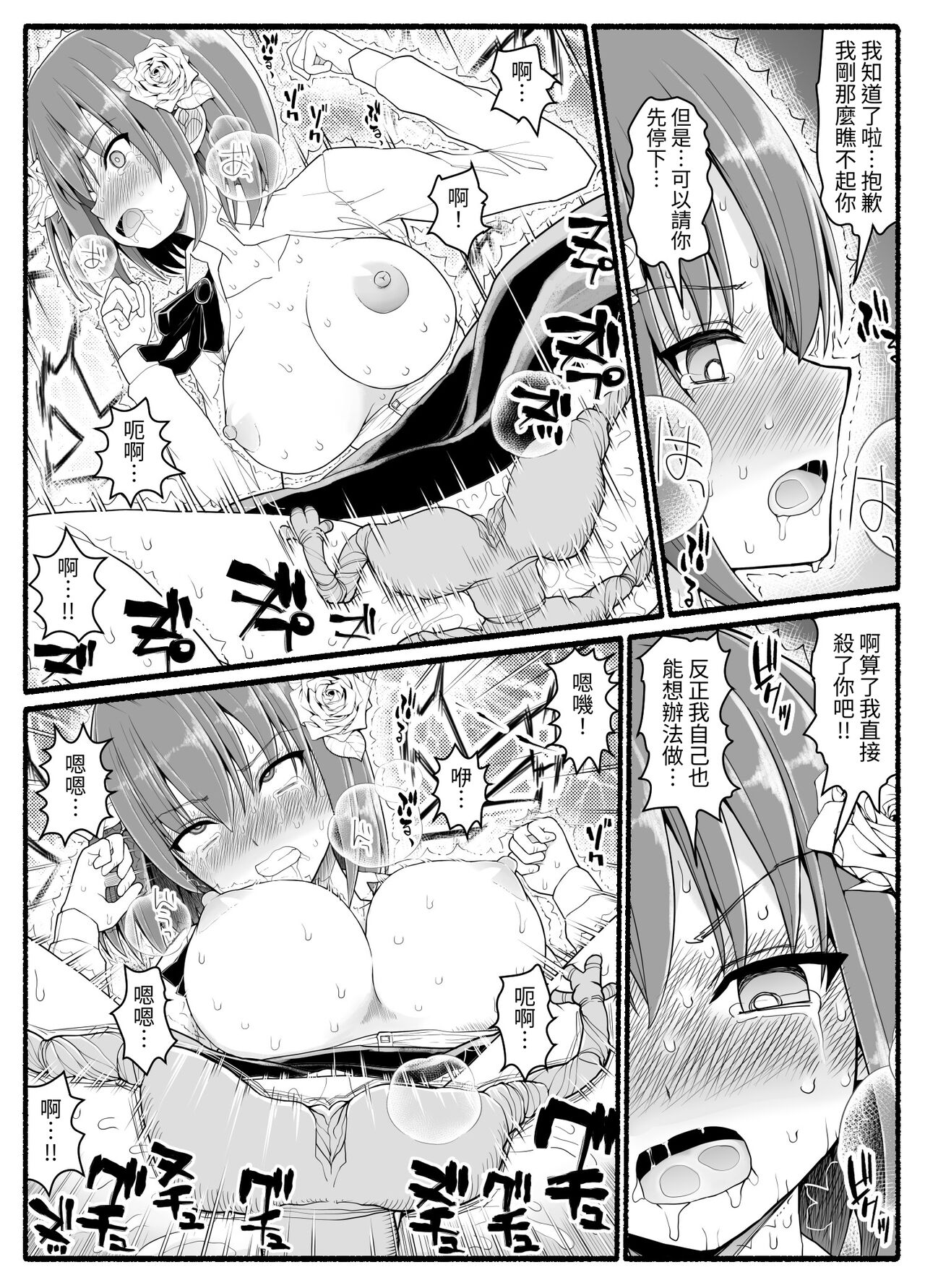 Mahou Shoujo VS Inma Seibutsu 24 - Page 30