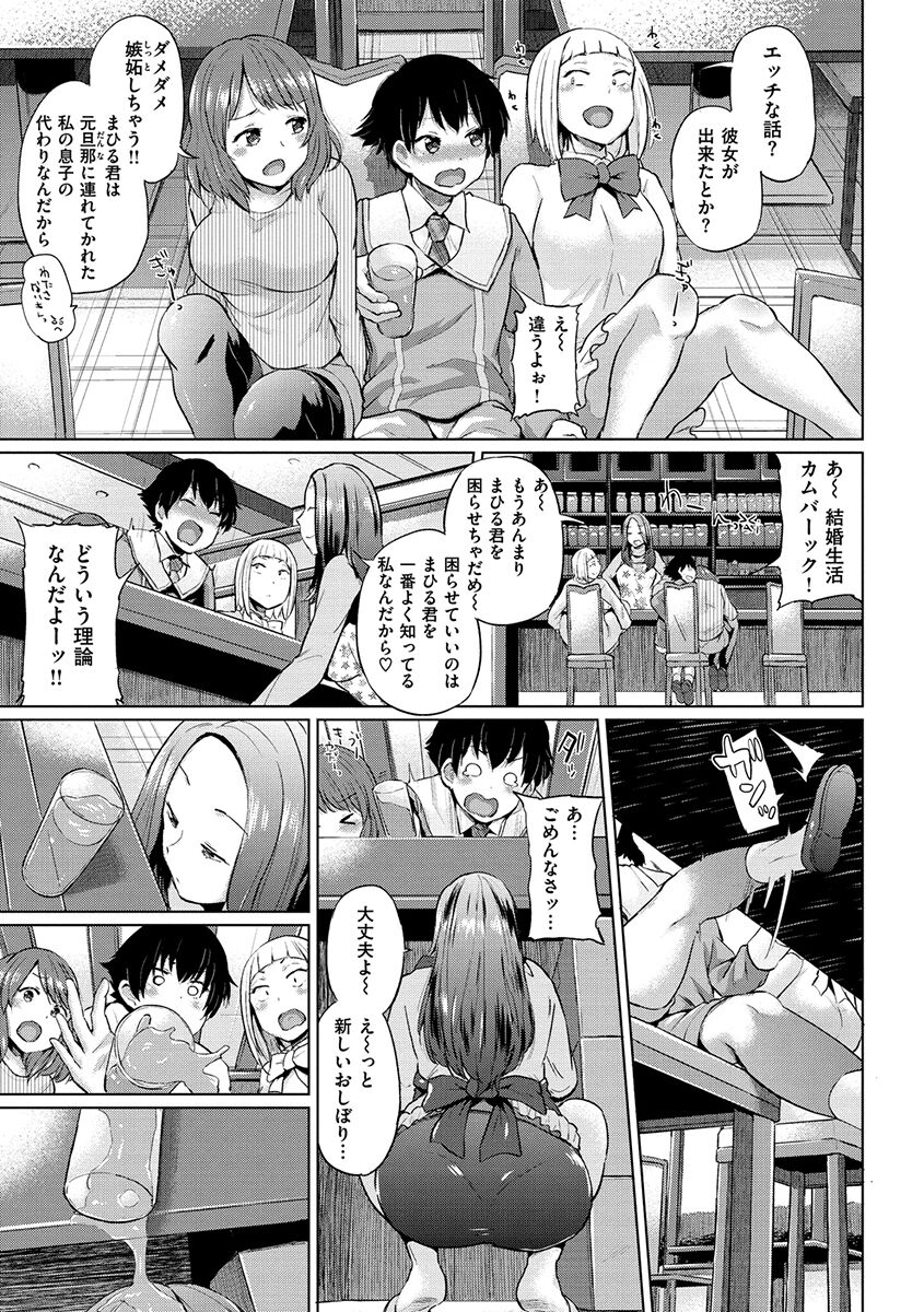 Eroi Onna - Page 97