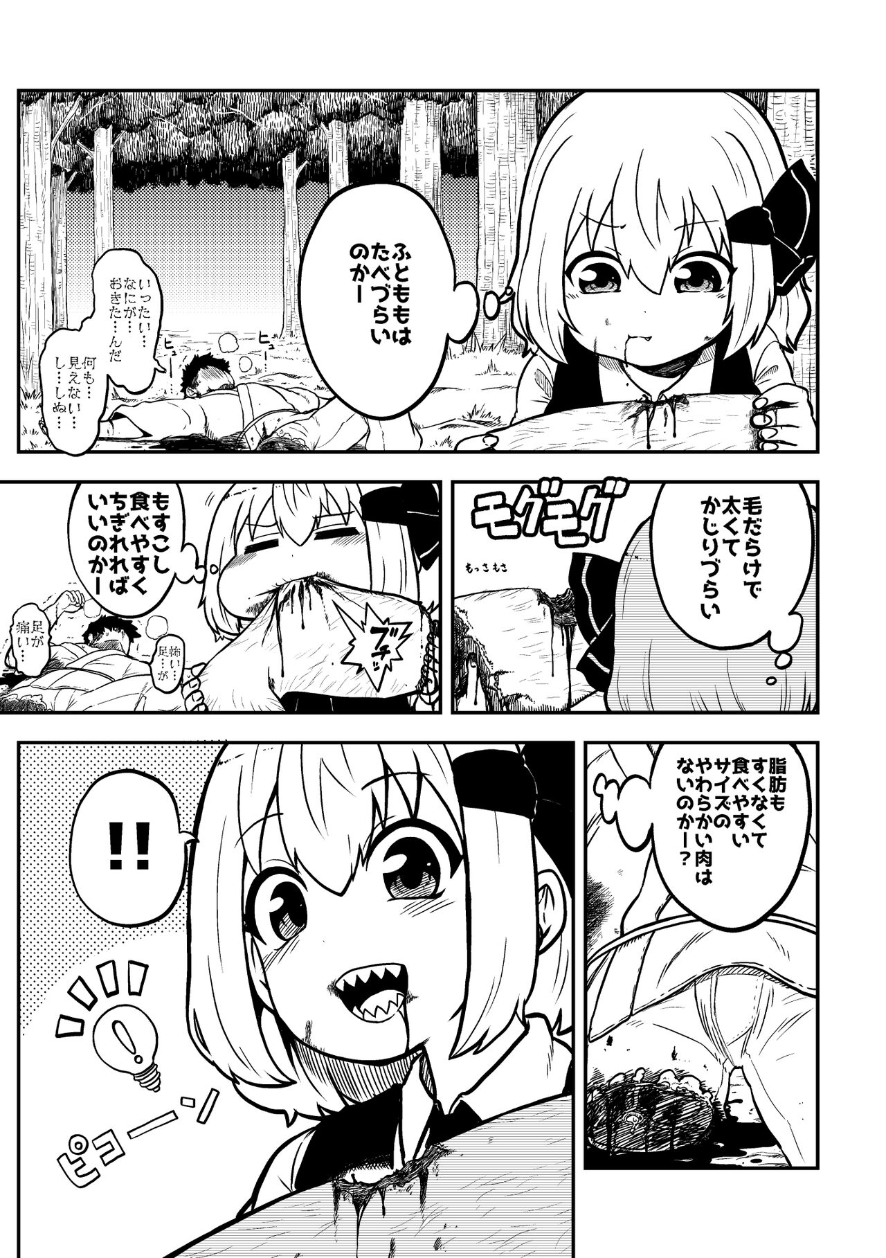 skeb na Gensou Shoujo Shuu 2 - Page 31