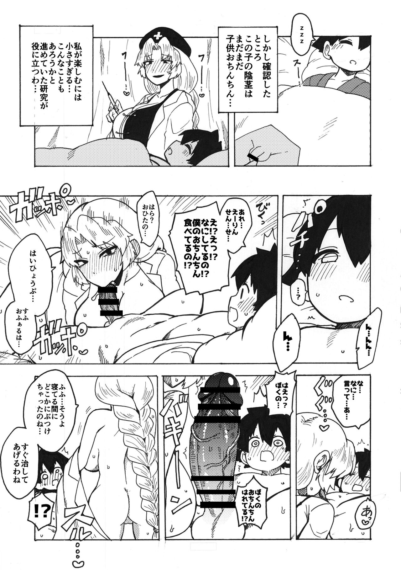 skeb na Gensou Shoujo Shuu 2 - Page 67