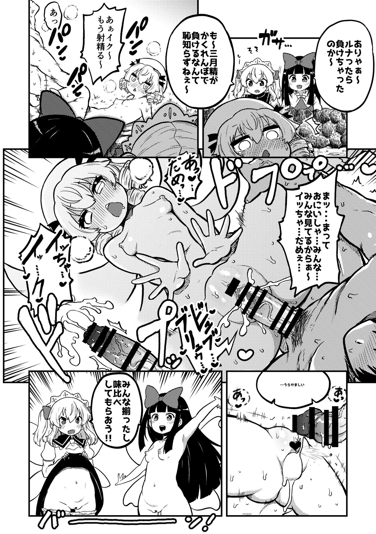 skeb na Gensou Shoujo Shuu 2 - Page 76