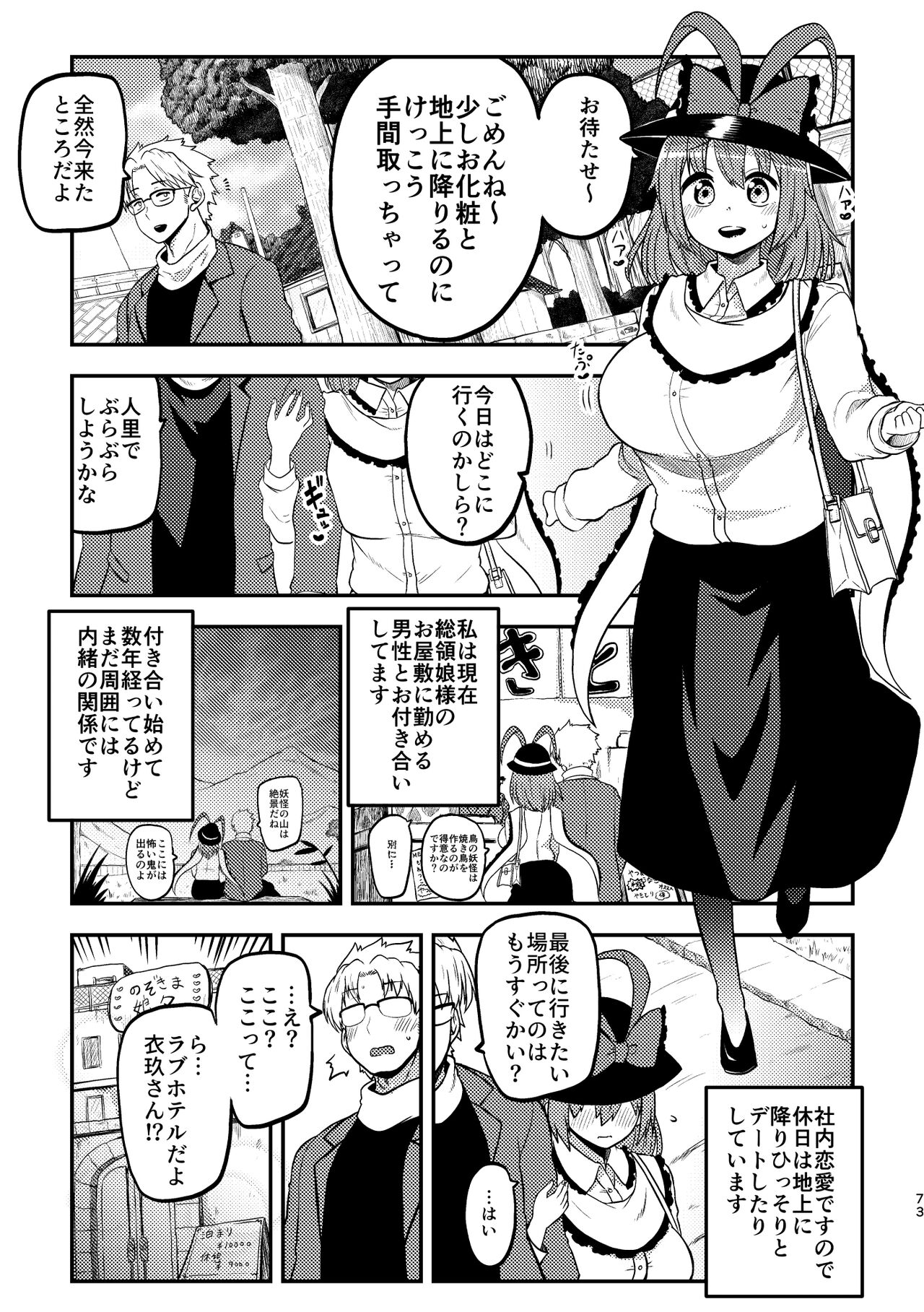skeb na Gensou Shoujo Shuu 3 - Page 69