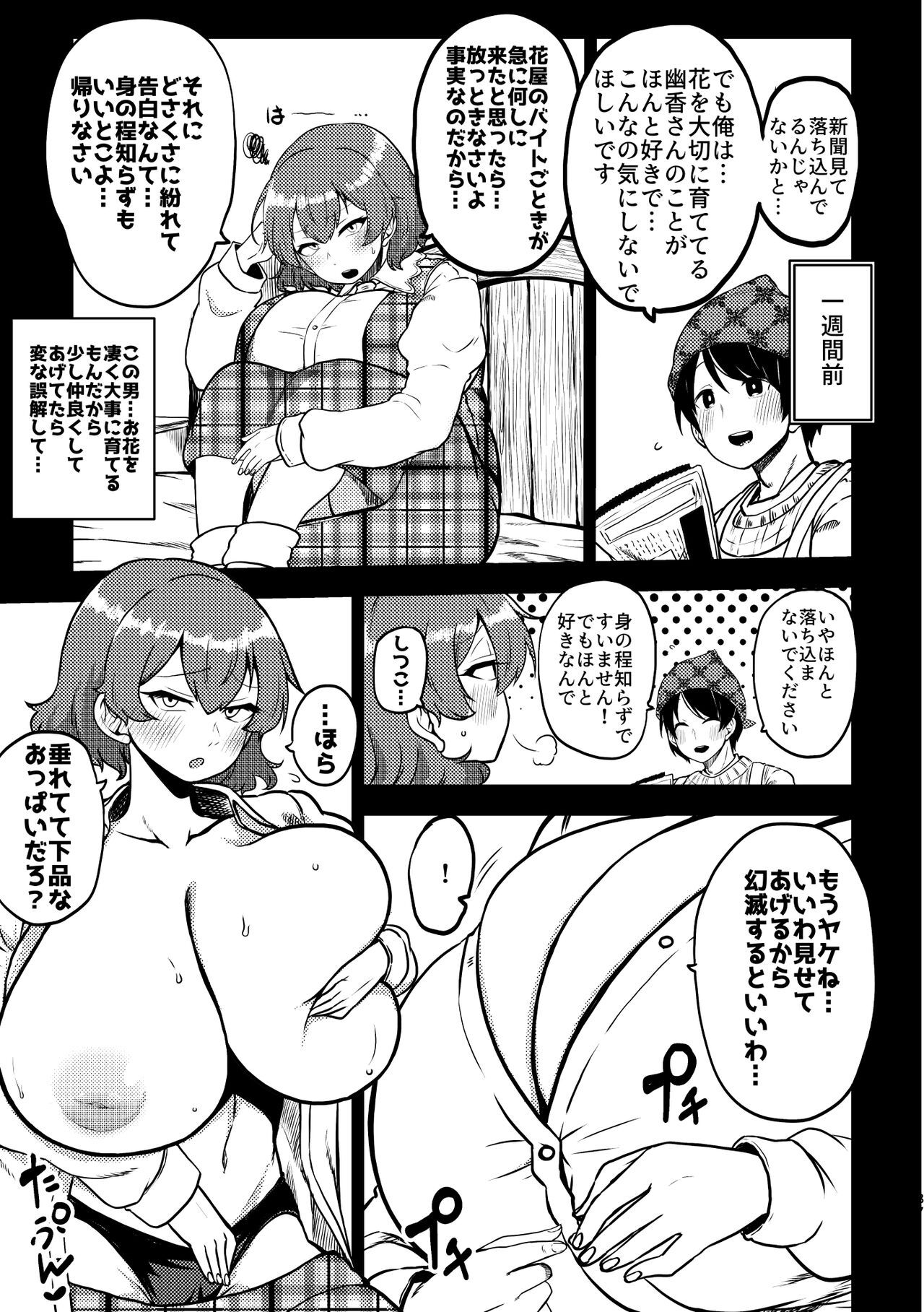 skeb na Gensou Shoujo Shuu 3 - Page 83