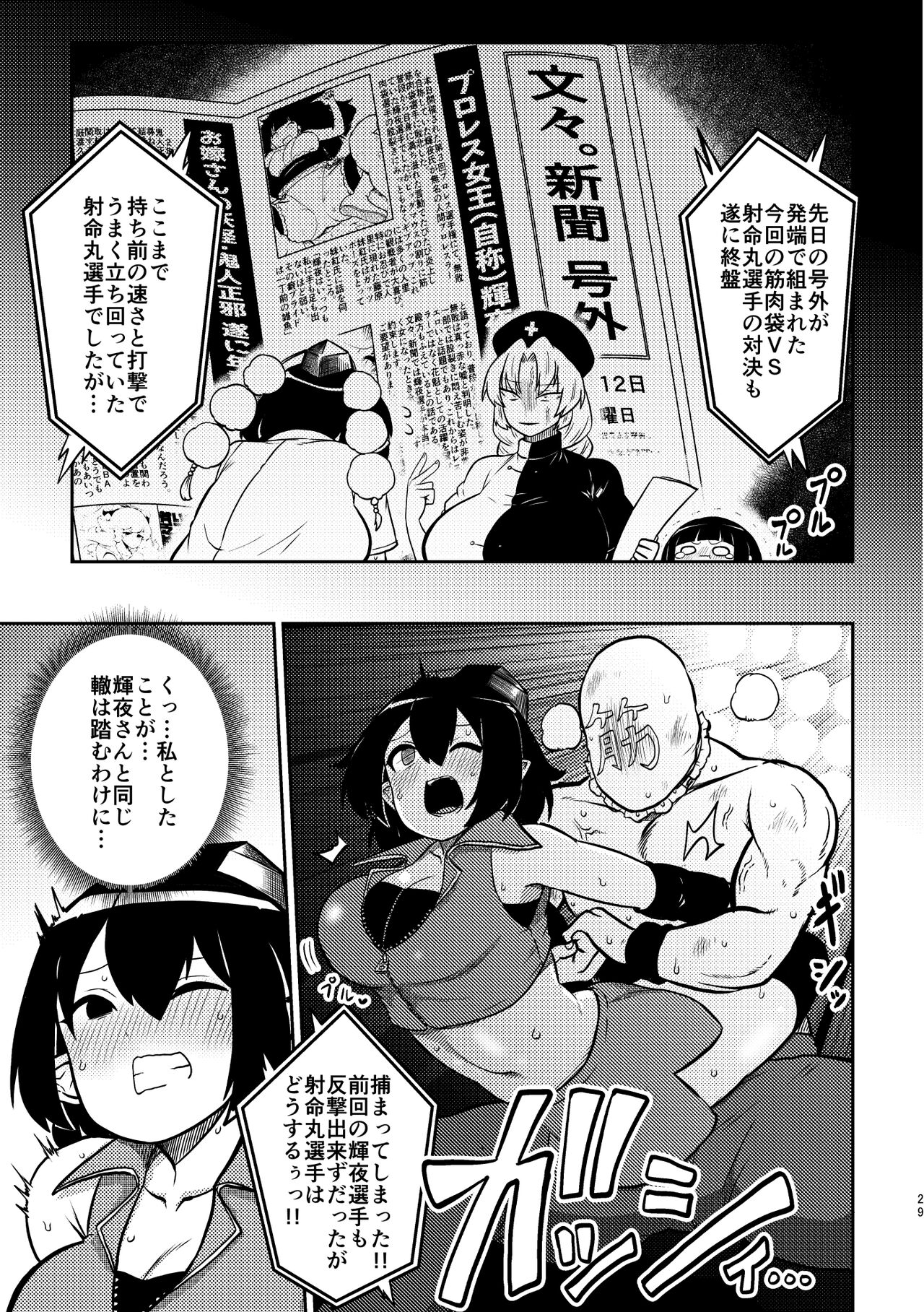 skeb na Gensou Shoujo Shuu 4 - Page 26
