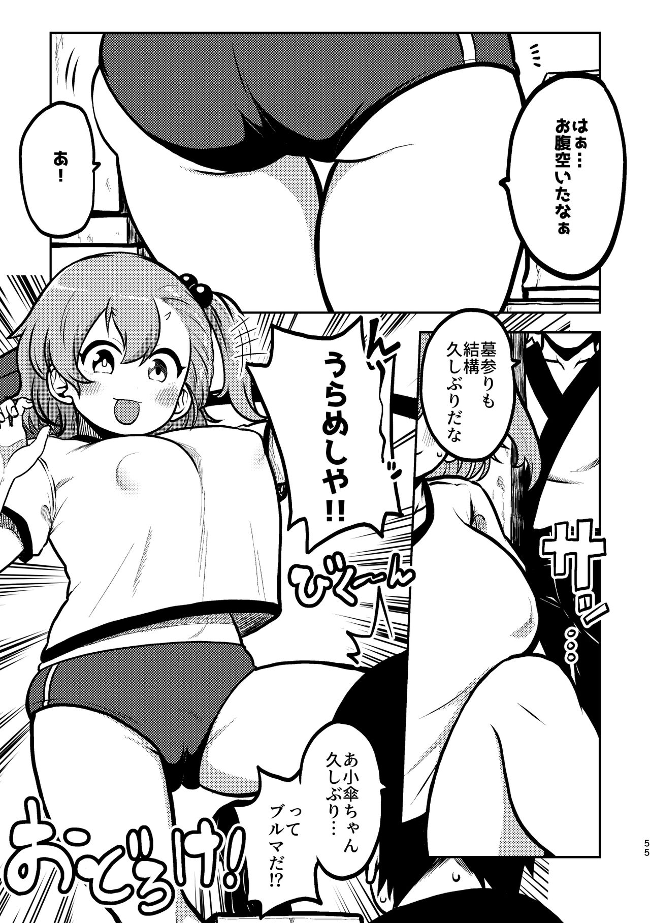 skeb na Gensou Shoujo Shuu 4 - Page 52