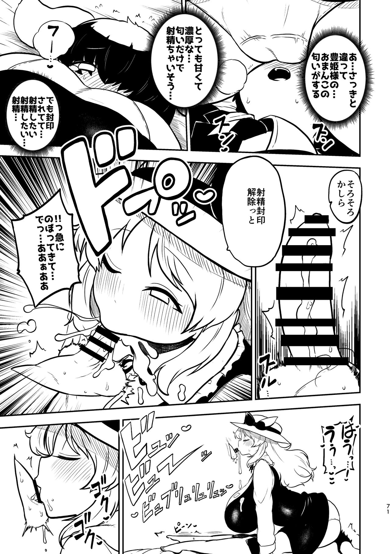 skeb na Gensou Shoujo Shuu 4 - Page 67
