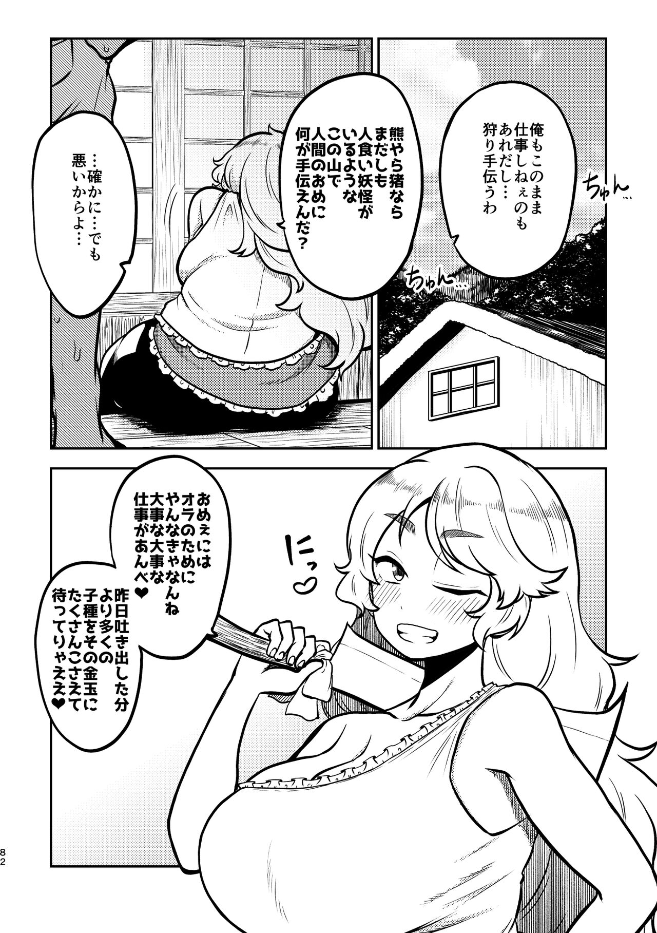 skeb na Gensou Shoujo Shuu 4 - Page 78
