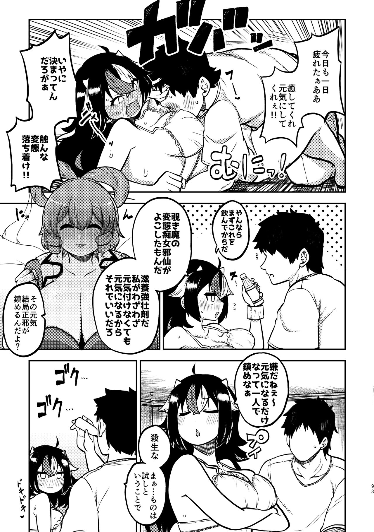 skeb na Gensou Shoujo Shuu 4 - Page 89