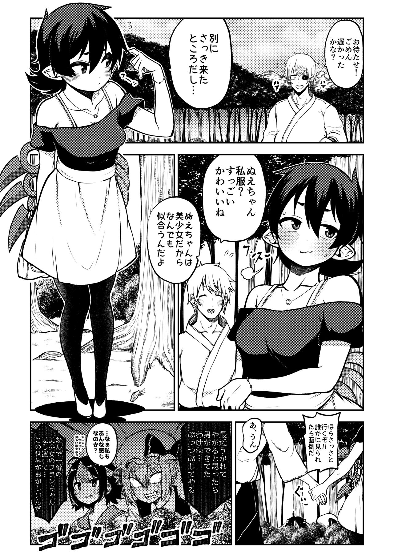 skeb na Gensou Shoujo Shuu 5 - Page 22