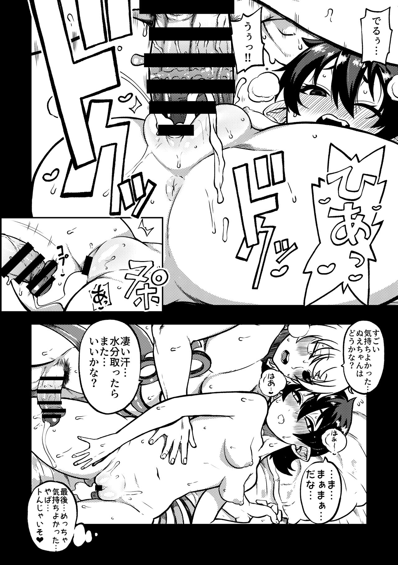 skeb na Gensou Shoujo Shuu 5 - Page 32