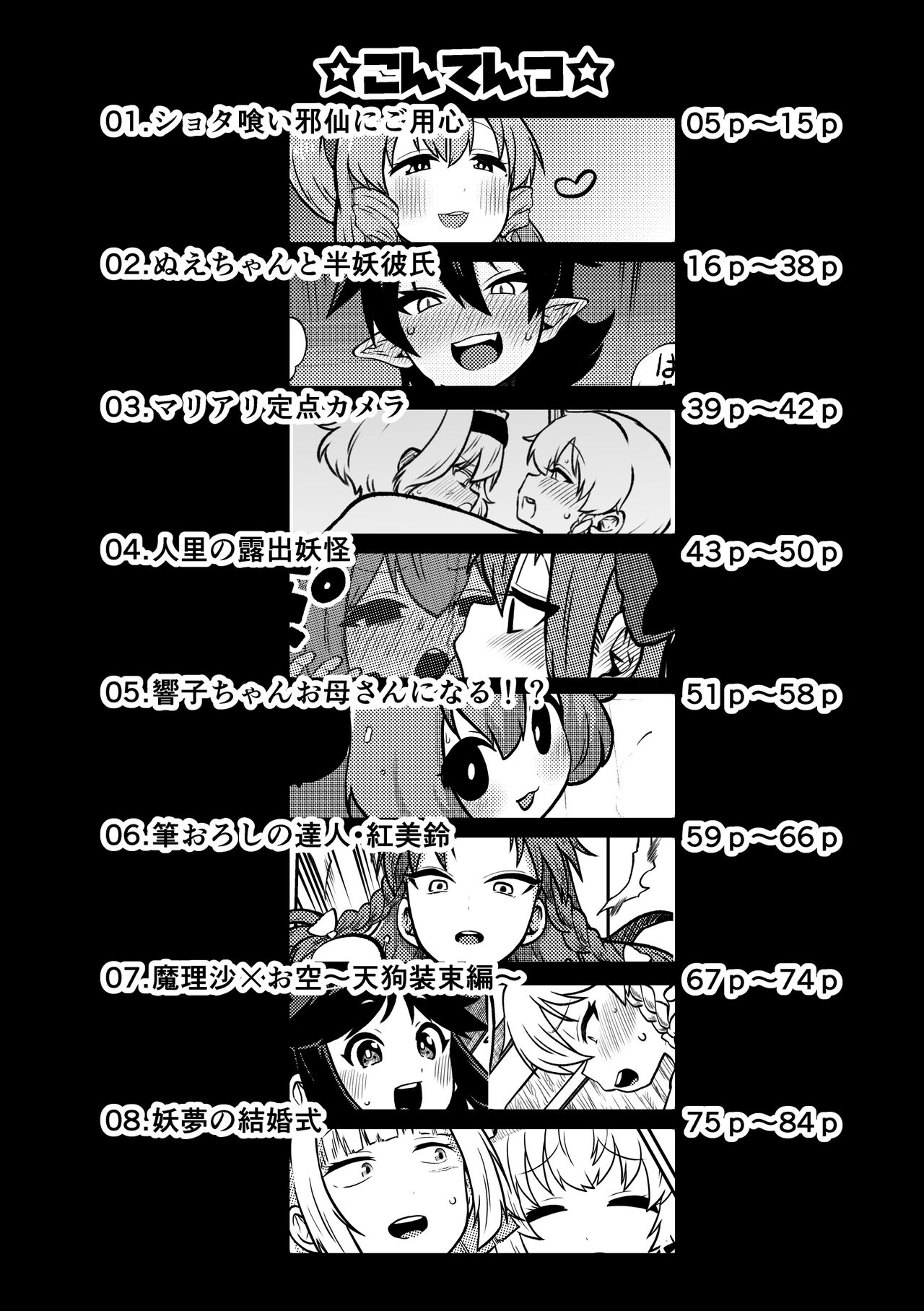 skeb na Gensou Shoujo Shuu 5 - Page 4