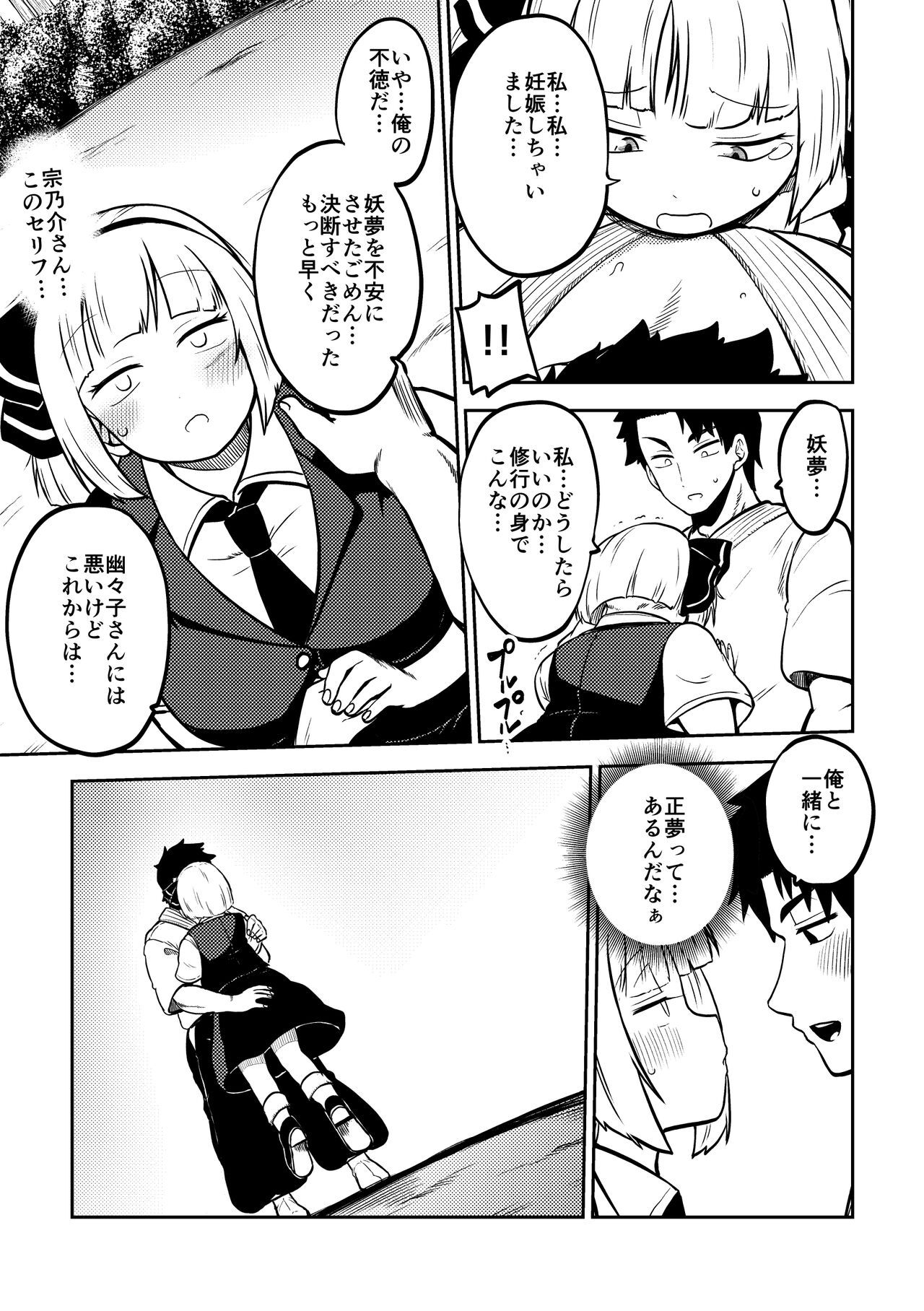 skeb na Gensou Shoujo Shuu 5 - Page 83