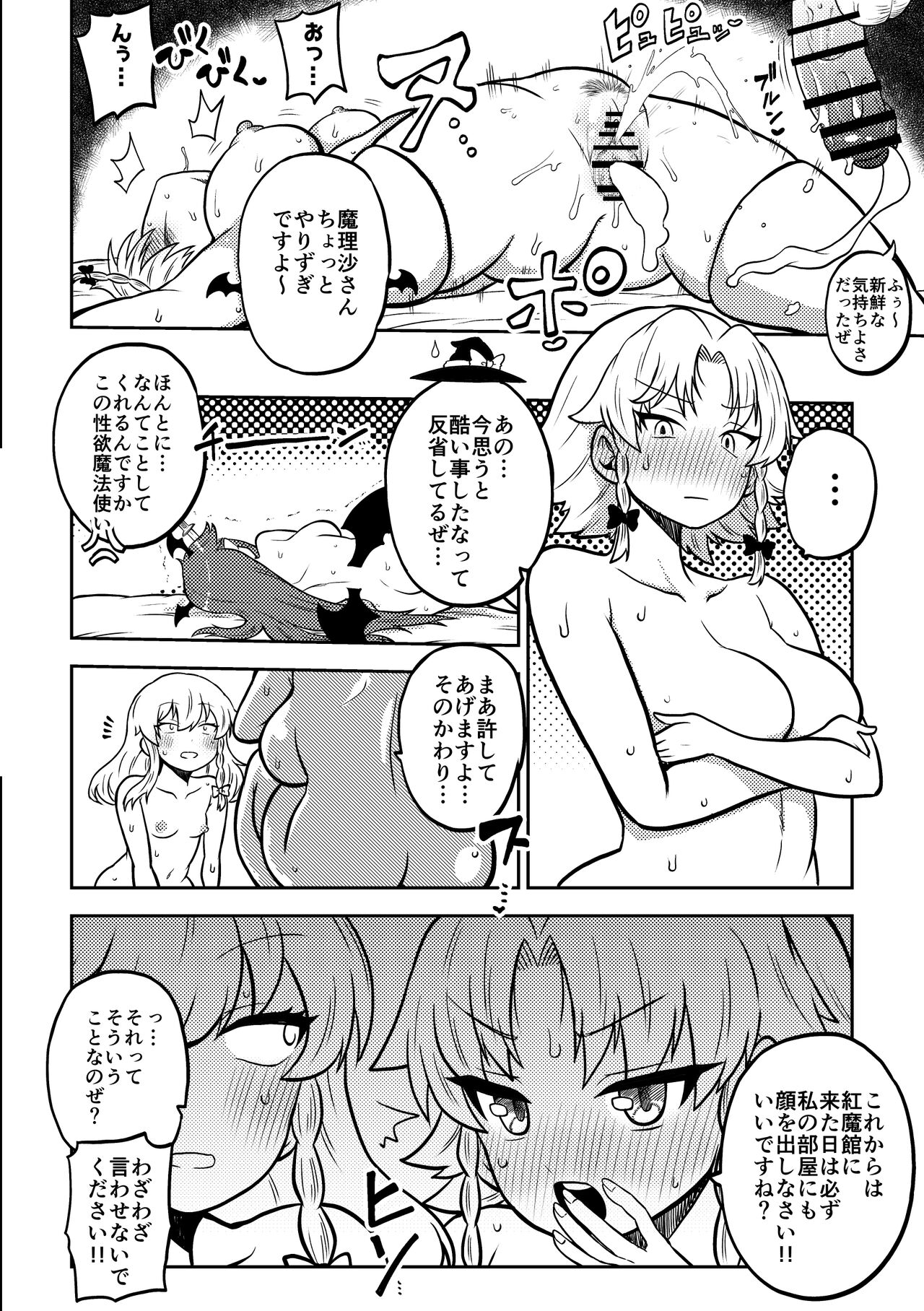 skeb na Gensou Shoujo Shuu 5 - Page 92