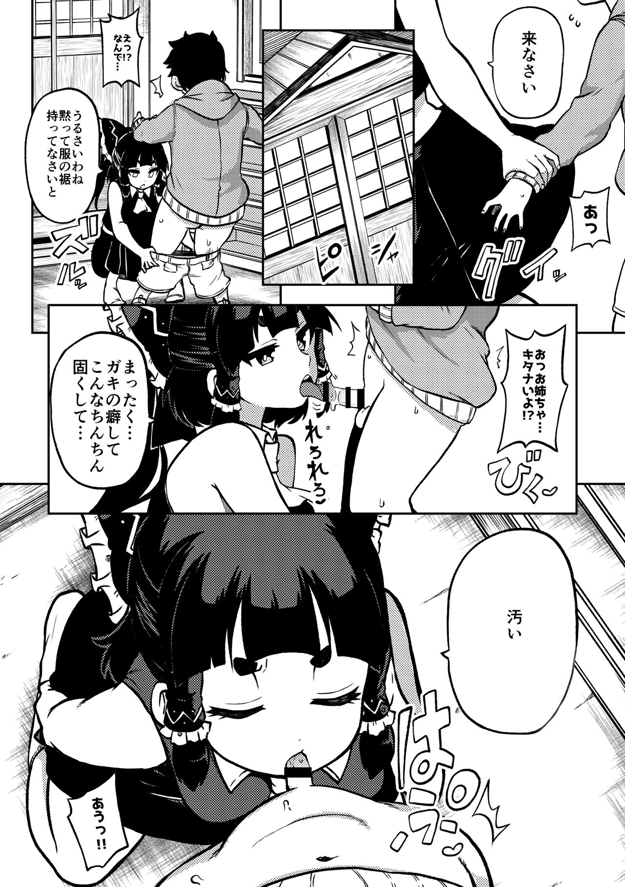 skeb na Gensou Shoujo Shuu 6 - Page 10
