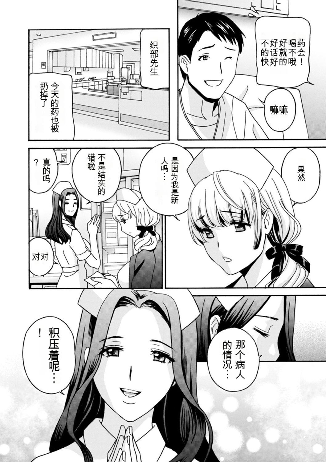 Ureshi Tsuma Nure Hiraki - Page 160