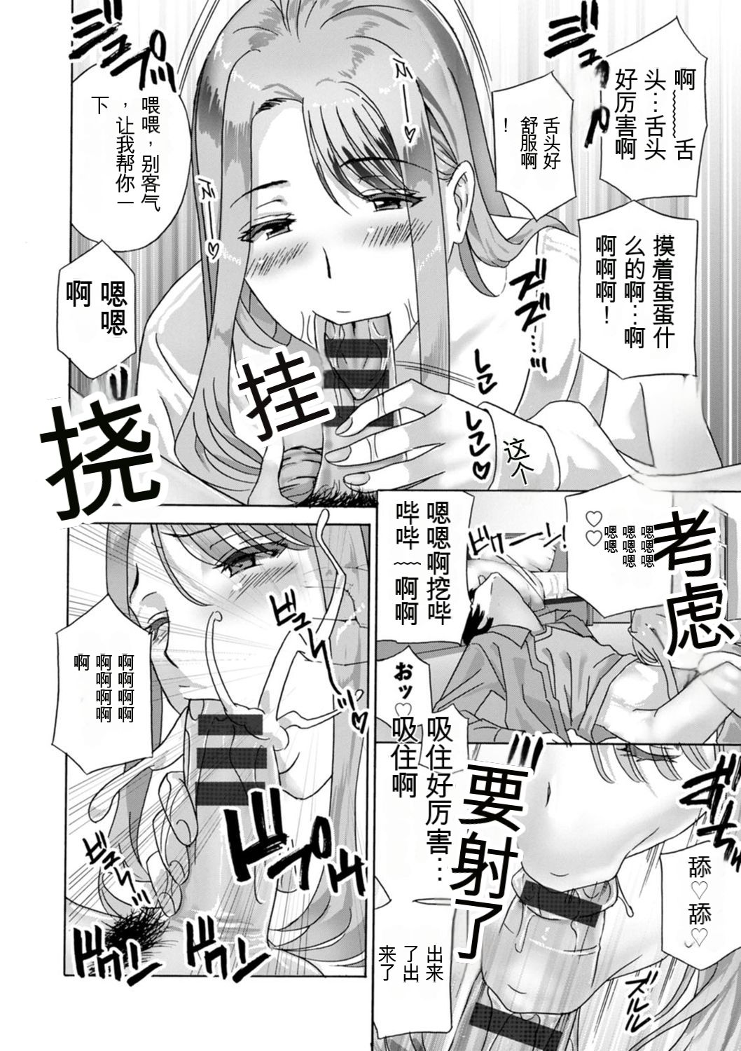 Ureshi Tsuma Nure Hiraki - Page 186