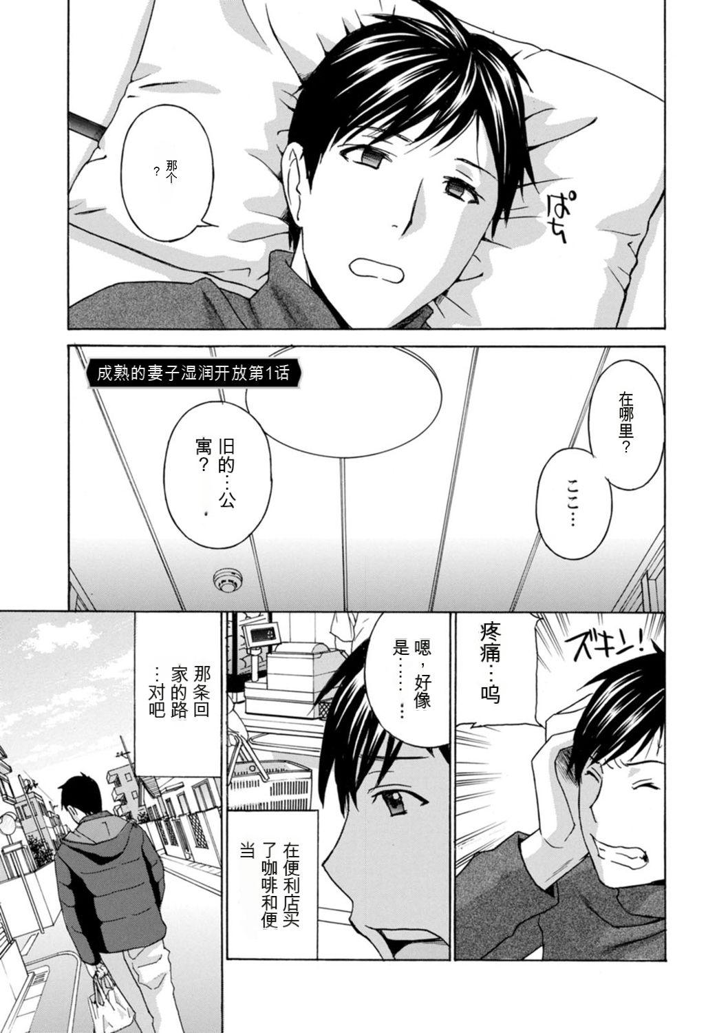 Ureshi Tsuma Nure Hiraki - Page 43