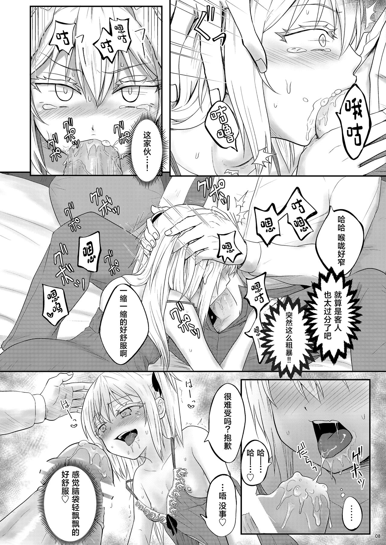 Shoufu ni Natte Kimochiyoku Naritai - Page 9