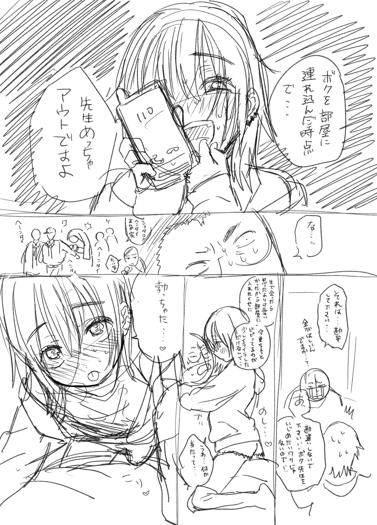 裏垢男子 - Page 18