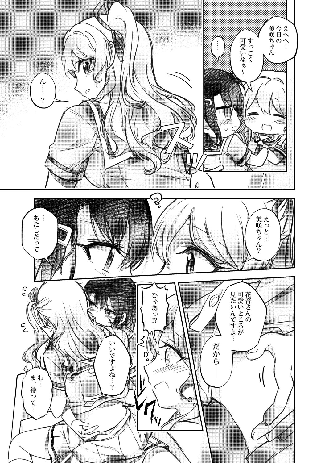 Sono Koe wa Atashi ni  Kiku - Page 10