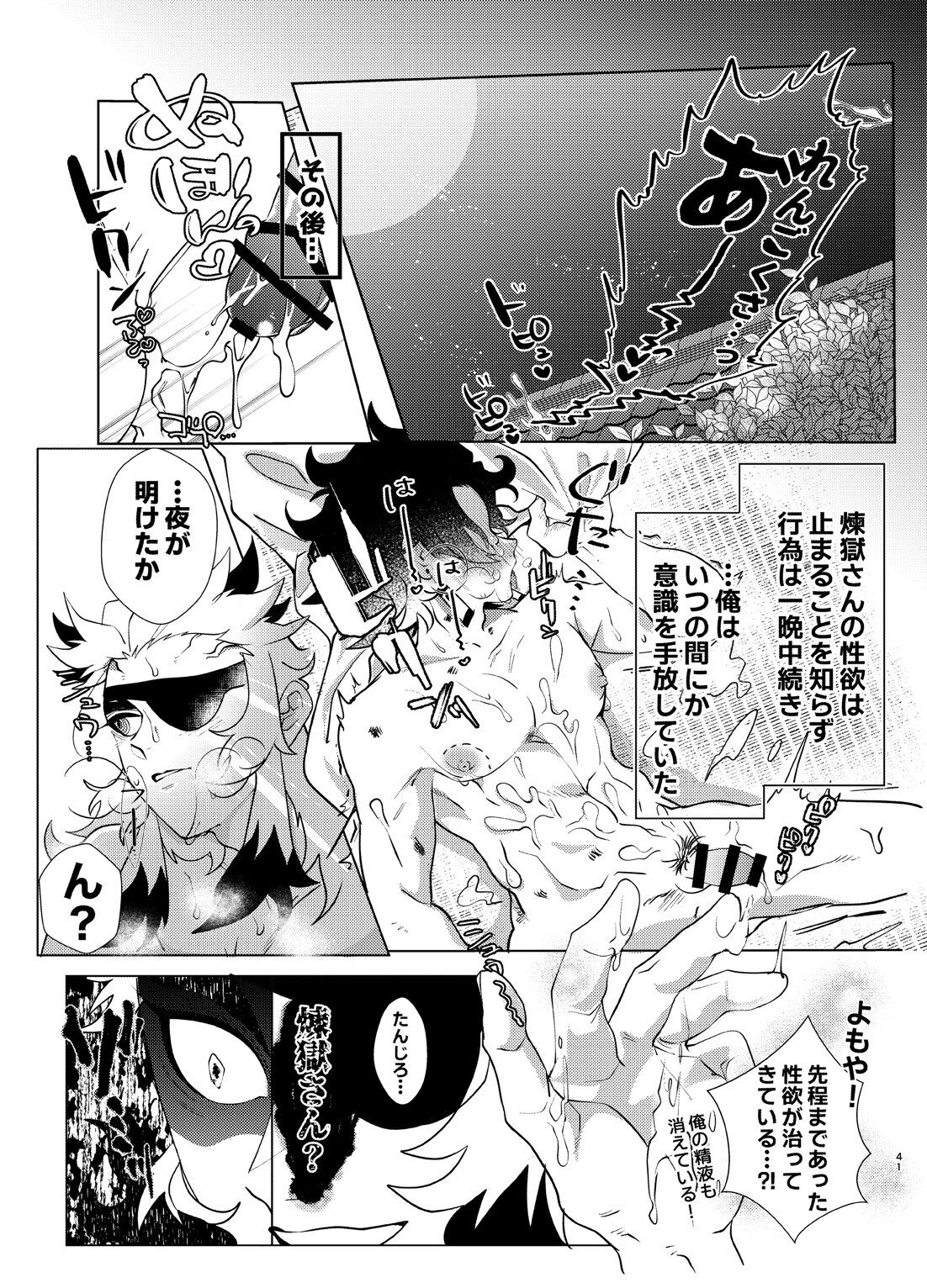Nani demo suru to wa iimashitakedo! - Page 40