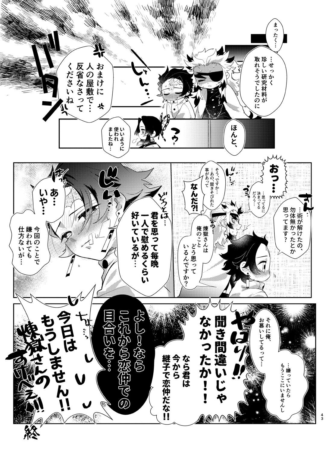 Nani demo suru to wa iimashitakedo! - Page 42