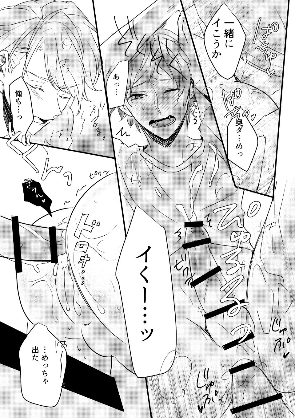 Orede asobu na!! - Page 25
