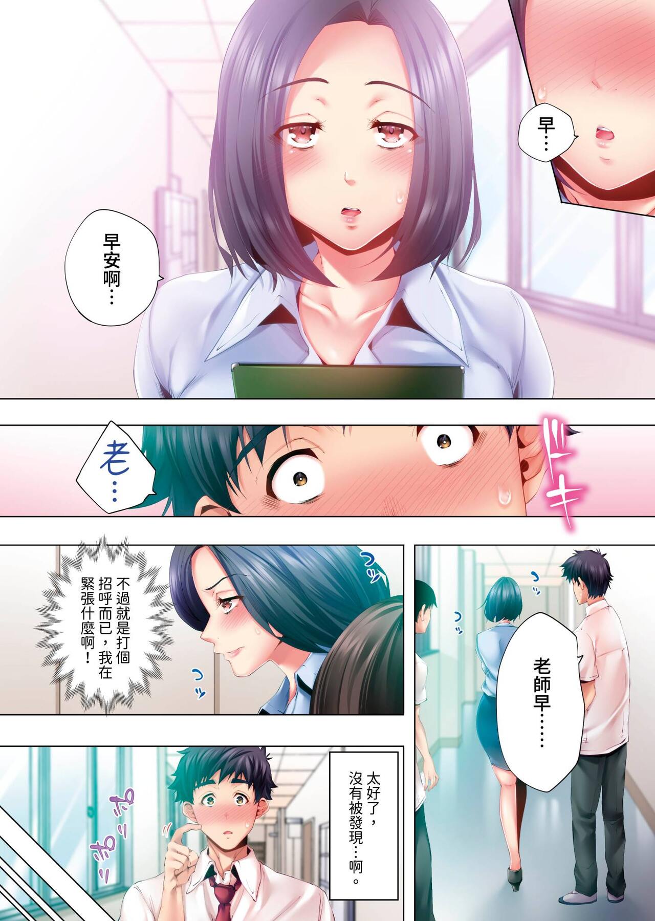 Nemureru Uchi no Bijo | 陷入沉睡的美女 - Page 157