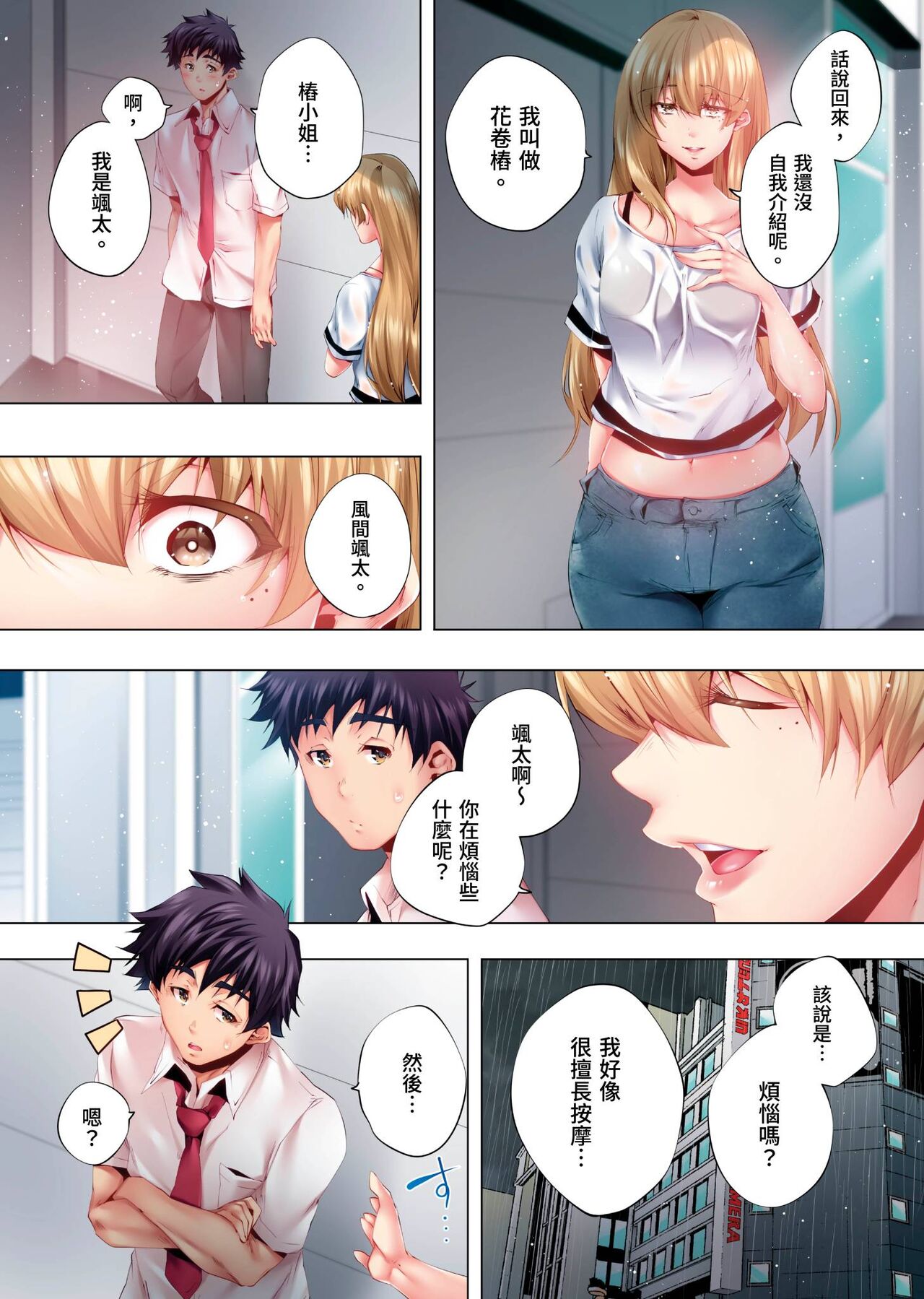 Nemureru Uchi no Bijo | 陷入沉睡的美女 - Page 165