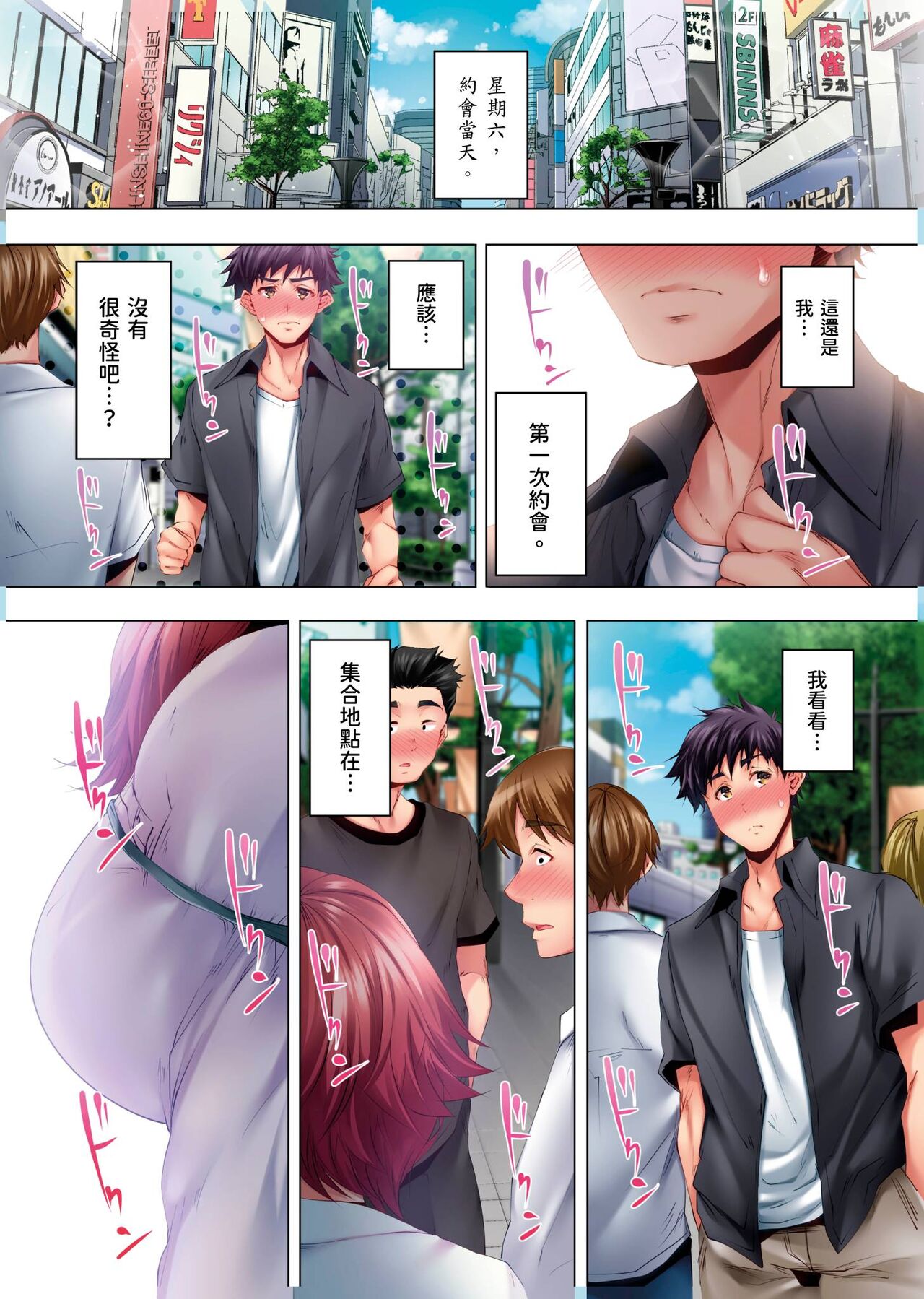 Nemureru Uchi no Bijo | 陷入沉睡的美女 - Page 192