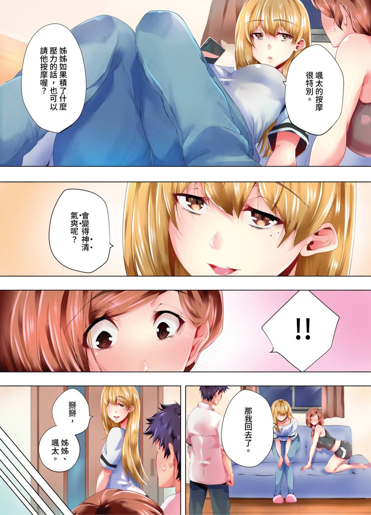 Nemureru Uchi no Bijo | 陷入沉睡的美女 - Page 223