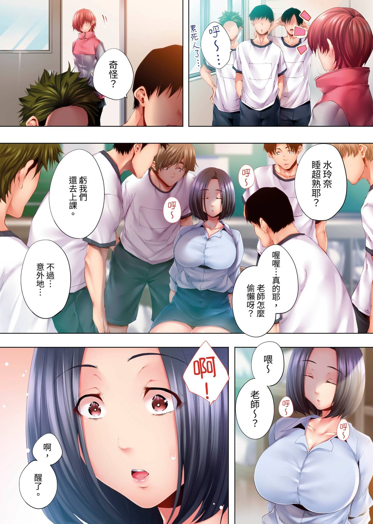 Nemureru Uchi no Bijo | 陷入沉睡的美女 - Page 63
