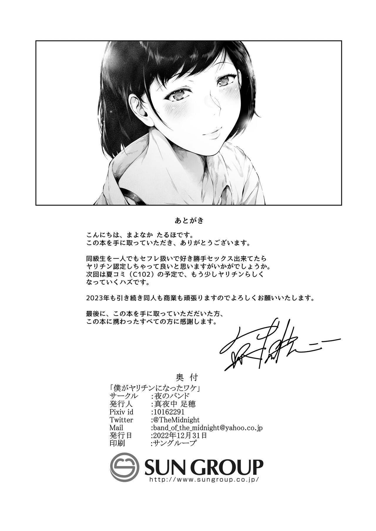 Boku ga Yarichin ni Natta Wake - Page 57