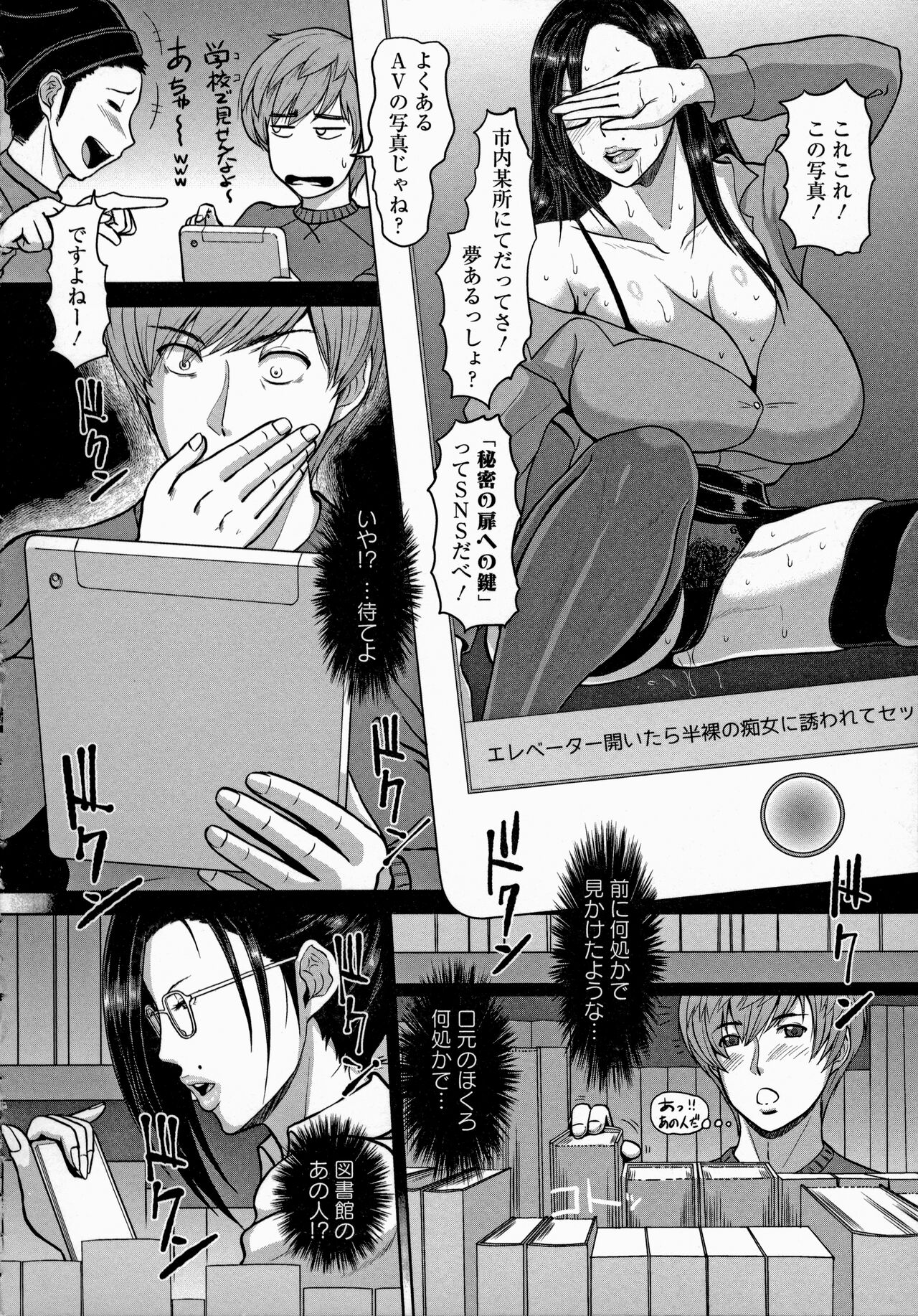 Mesujiru Shibori Nama! - Page 150