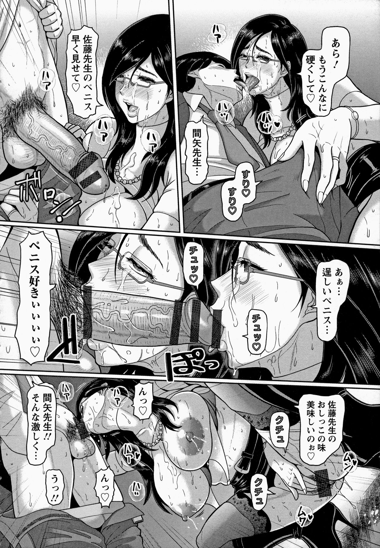 Mesujiru Shibori Nama! - Page 40