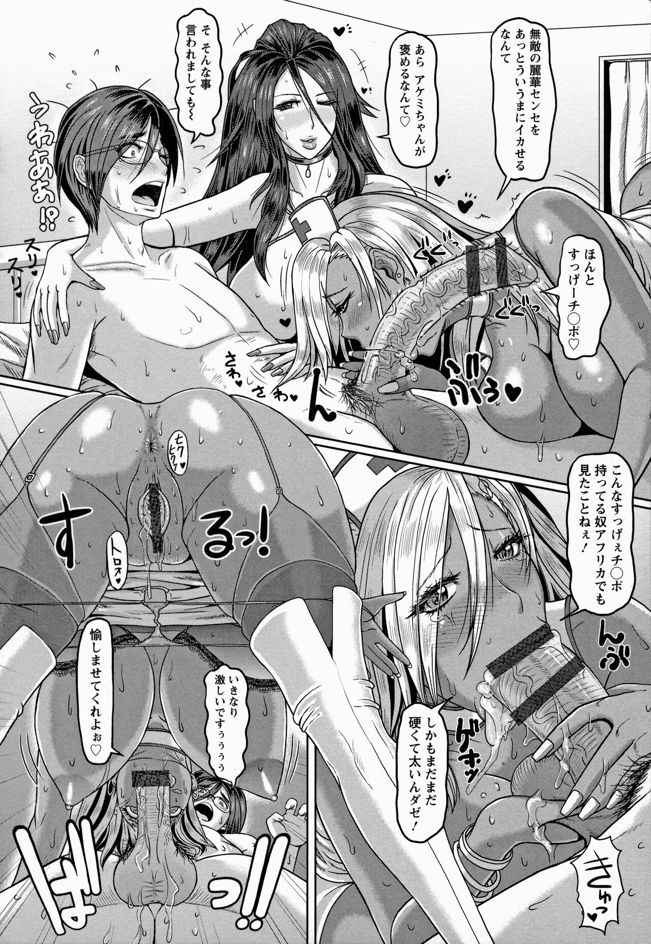 Mesujiru Shibori Nama! - Page 60
