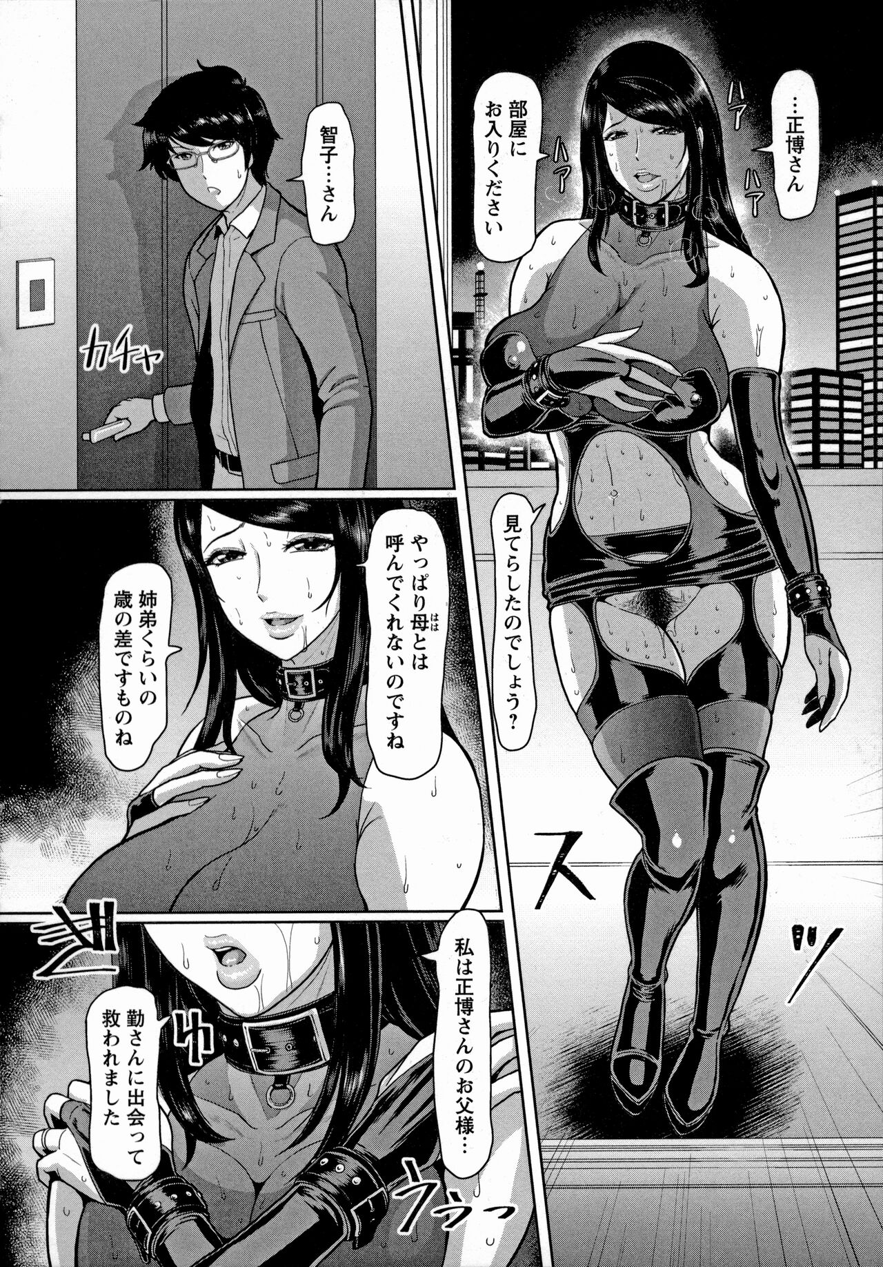 Mesujiru Shibori Nama! - Page 92