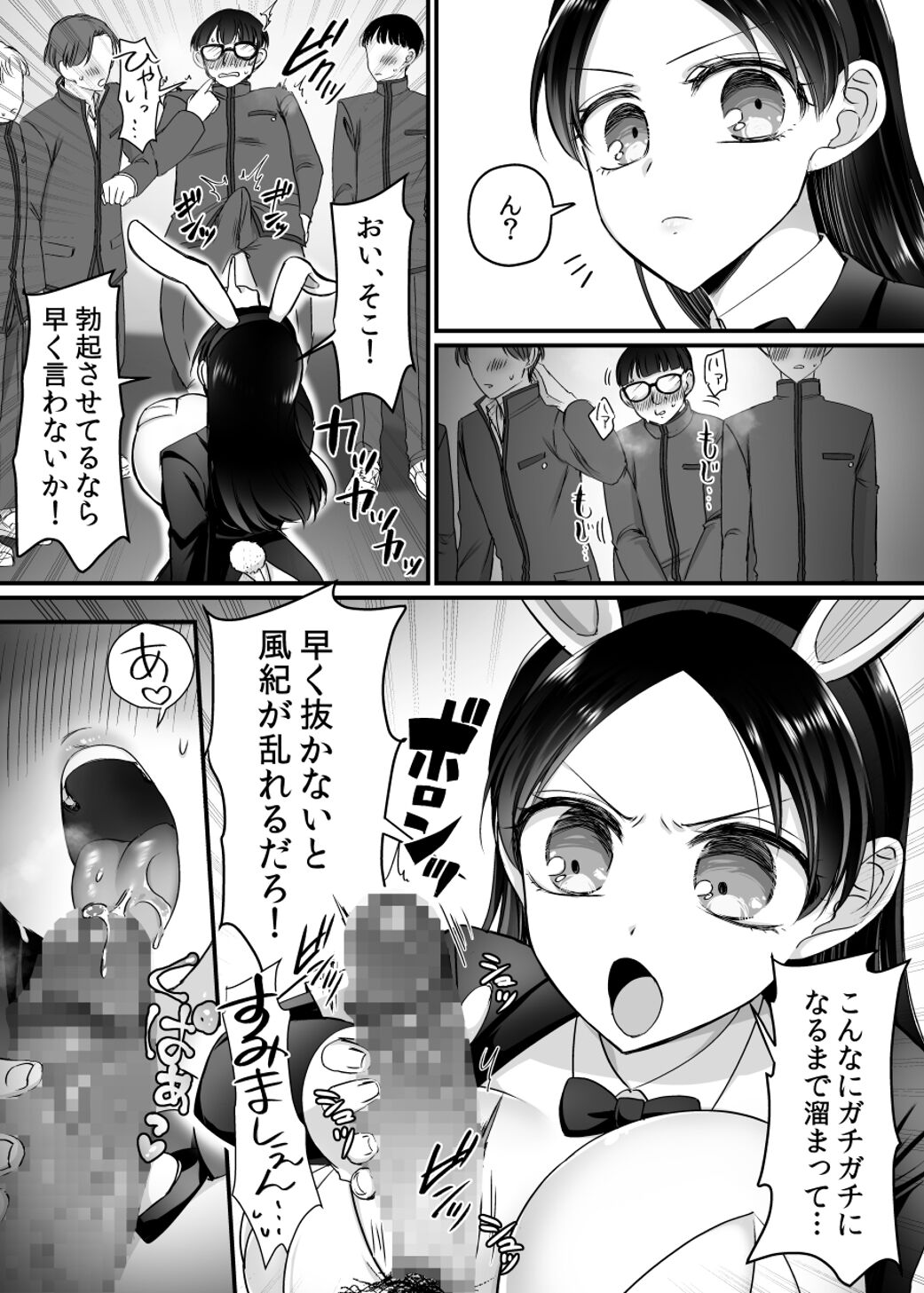 風紀委員長は性処理バニー!? - Page 23