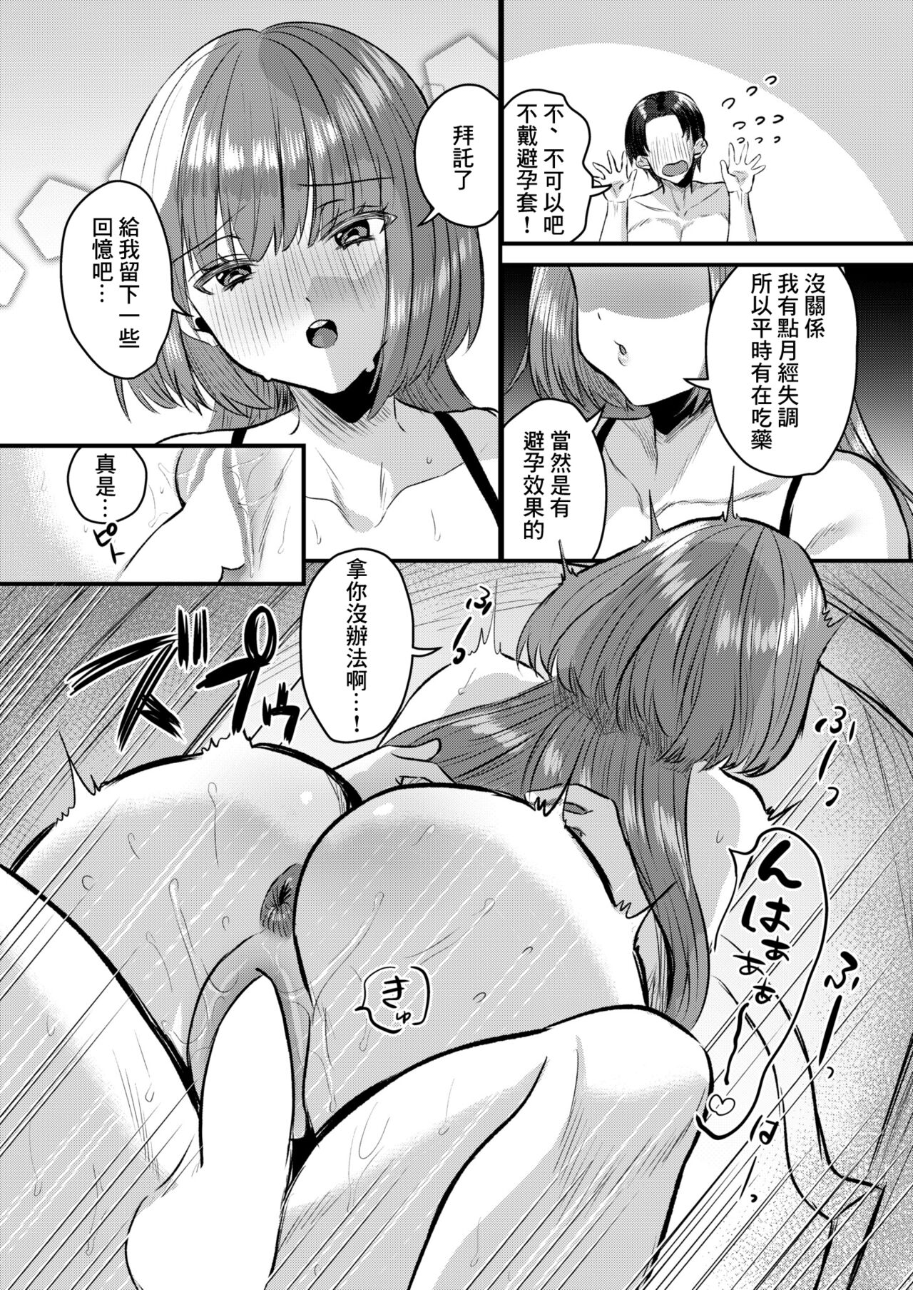 Seiai Oxytocin - Page 20