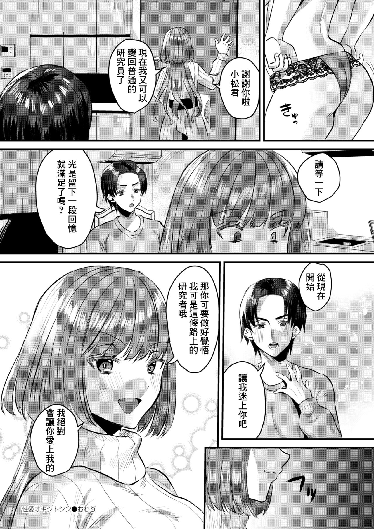 Seiai Oxytocin - Page 24