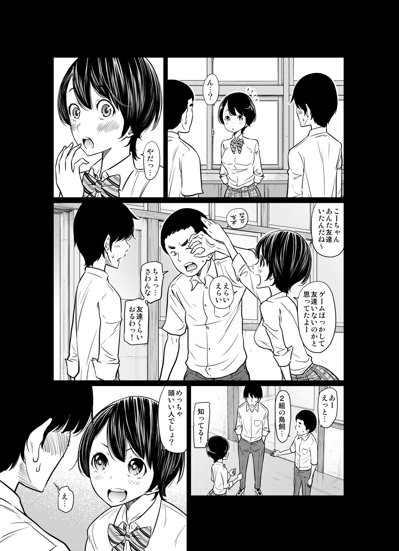 Ano Hi no Yuki wa Futari o... - Page 11