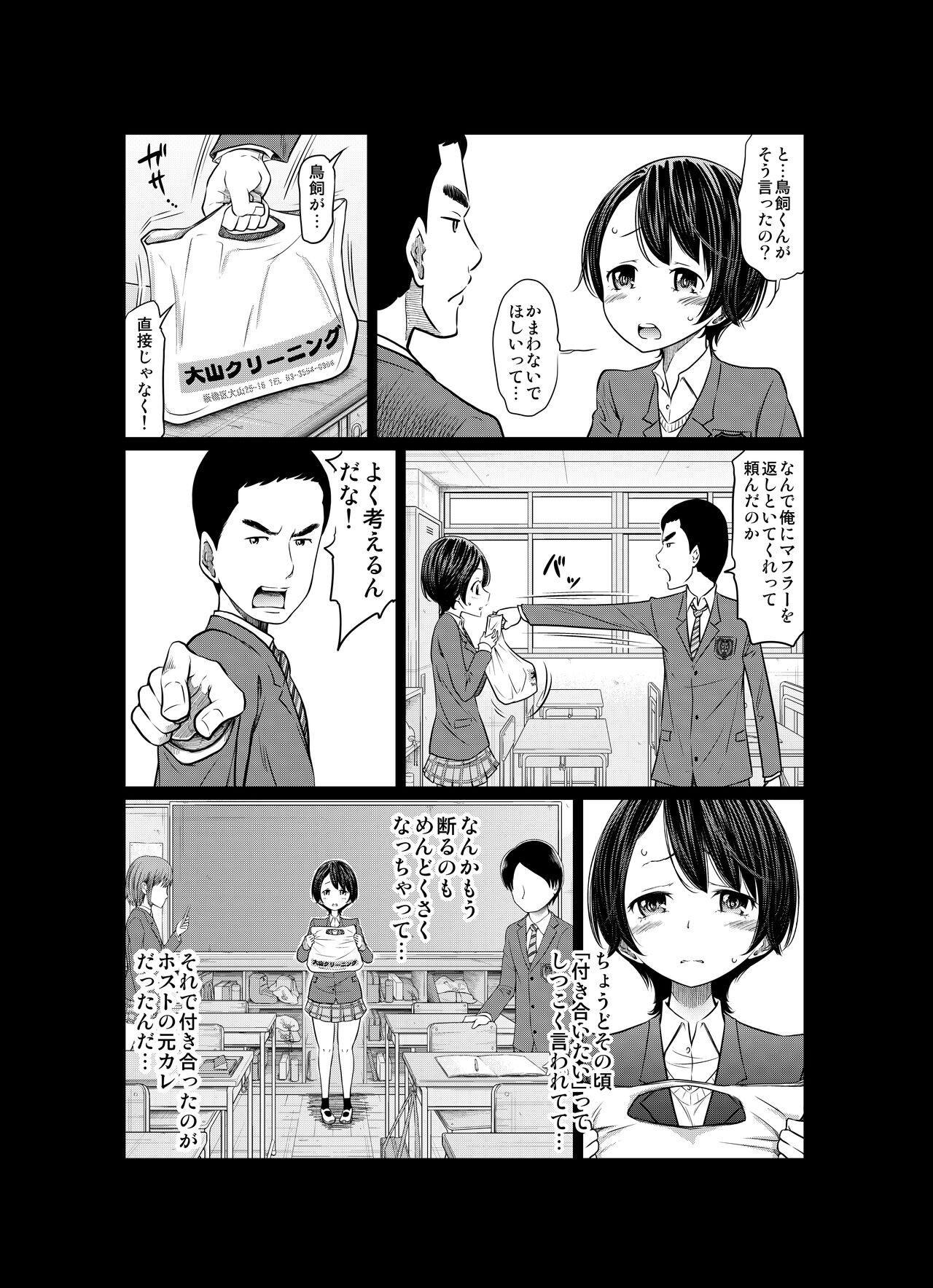 Ano Hi no Yuki wa Futari o... - Page 156