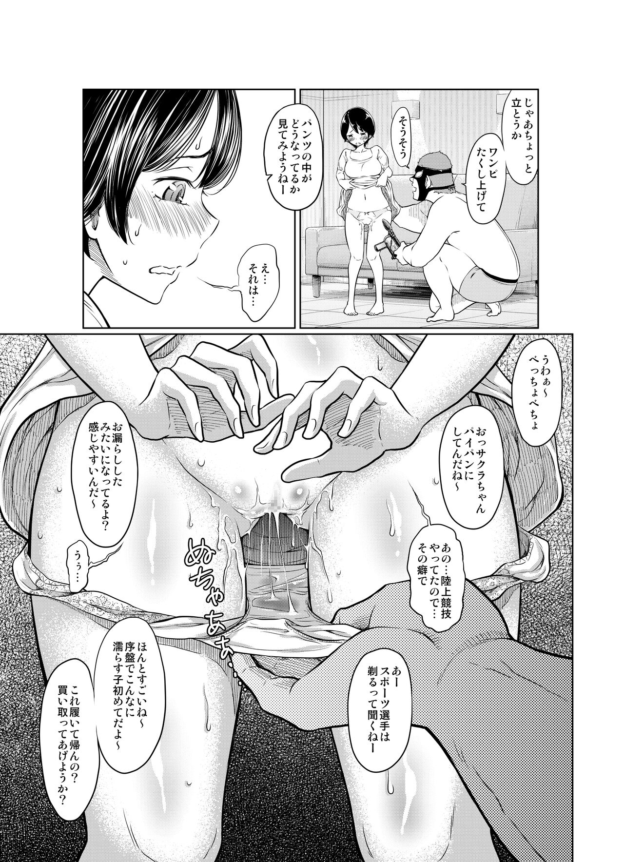 Ano Hi no Yuki wa Futari o... - Page 29